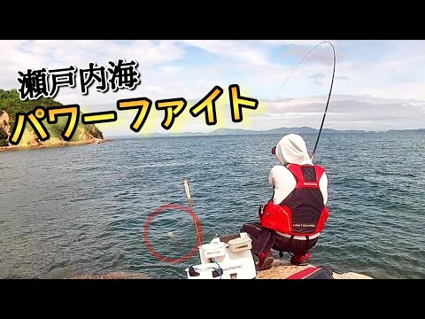 【磯釣り】瀬戸内海のパワーファイターを狙う！