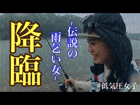 【バス釣り】雨乞い女が釣りに行くとこうなります。in亀山ダム